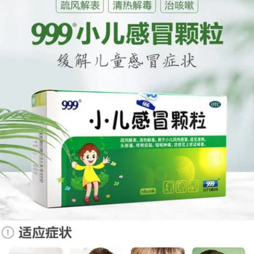 999 三九 小儿感冒颗粒 10袋 1 盒