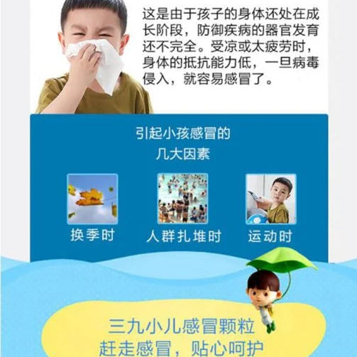 999 三九 小儿感冒颗粒 10袋 1 盒