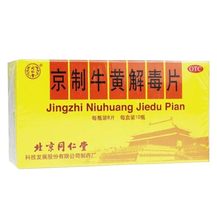 北京同仁堂 京制牛黄解毒片