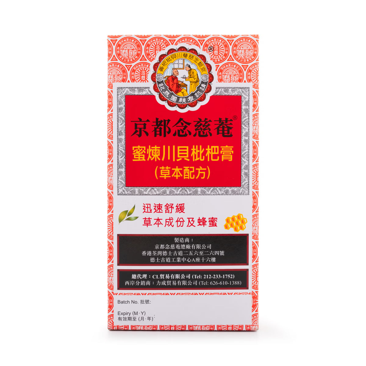 香港京都念慈菴  蜜炼川贝枇杷膏糖浆 10 盎司
