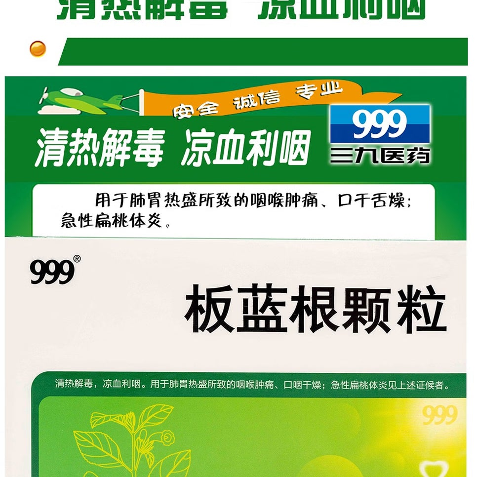 999 板蓝根颗粒 20袋 1 盒