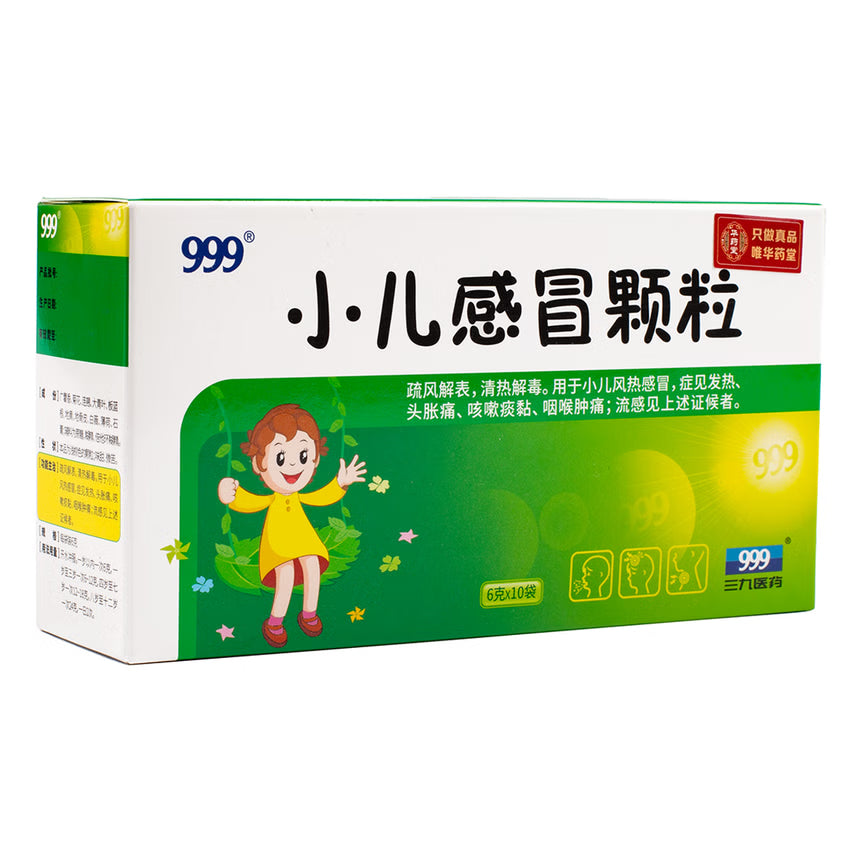 999 三九 小儿感冒颗粒 10袋 1 盒