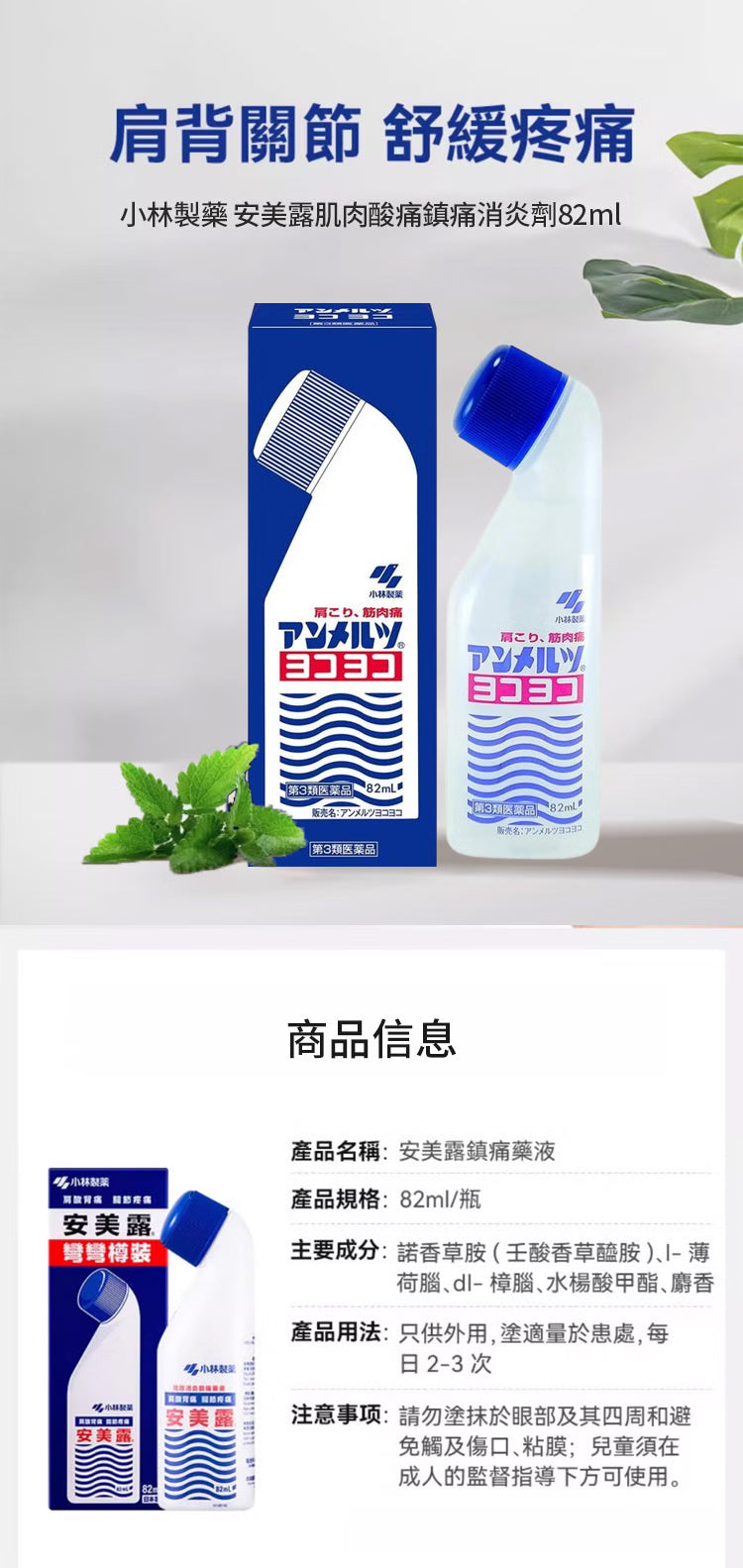 小林制药 蓝色安美露 肌肉疼痛涂抹液 82ml 1 份