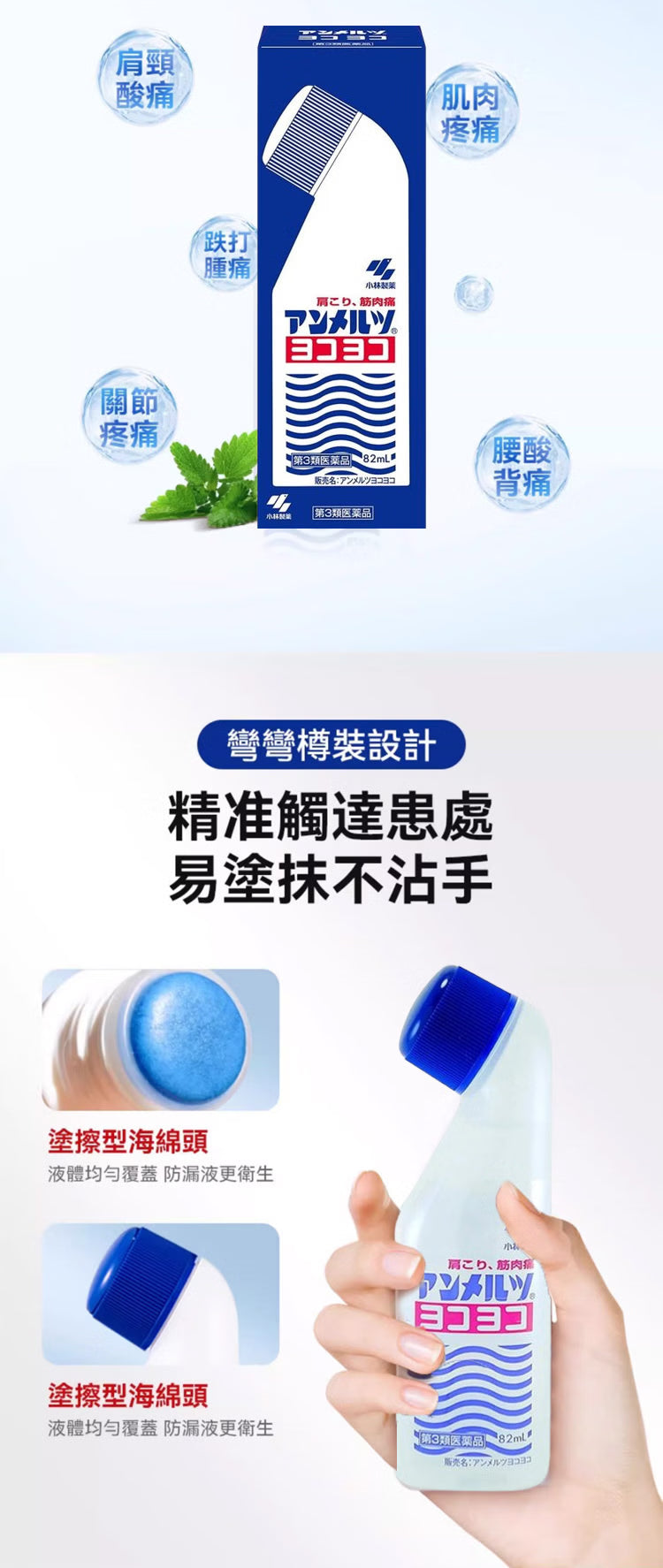 小林制药 蓝色安美露 肌肉疼痛涂抹液 82ml 1 份