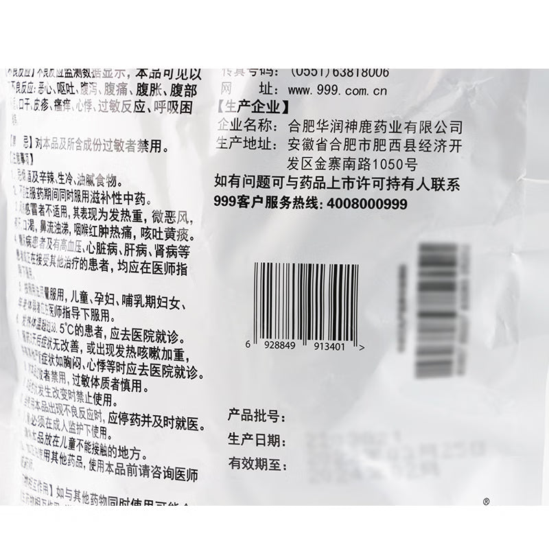999感冒清热颗粒 12g x18 小袋 216 克