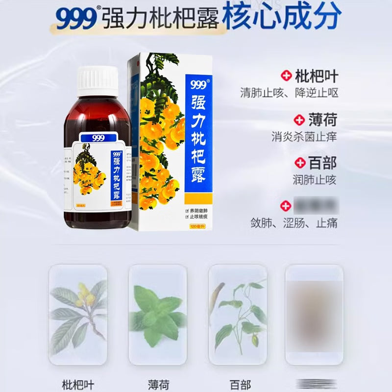 999 强力枇杷露 止咳祛痰养阴敛肺 120 毫升