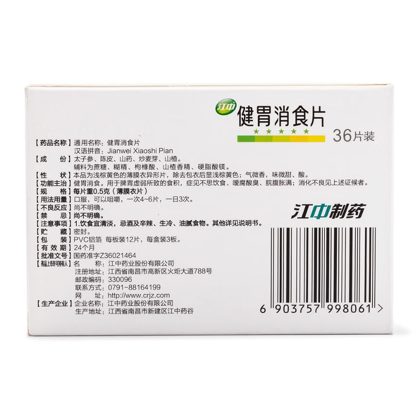 江中 儿童健胃消食片 1 份