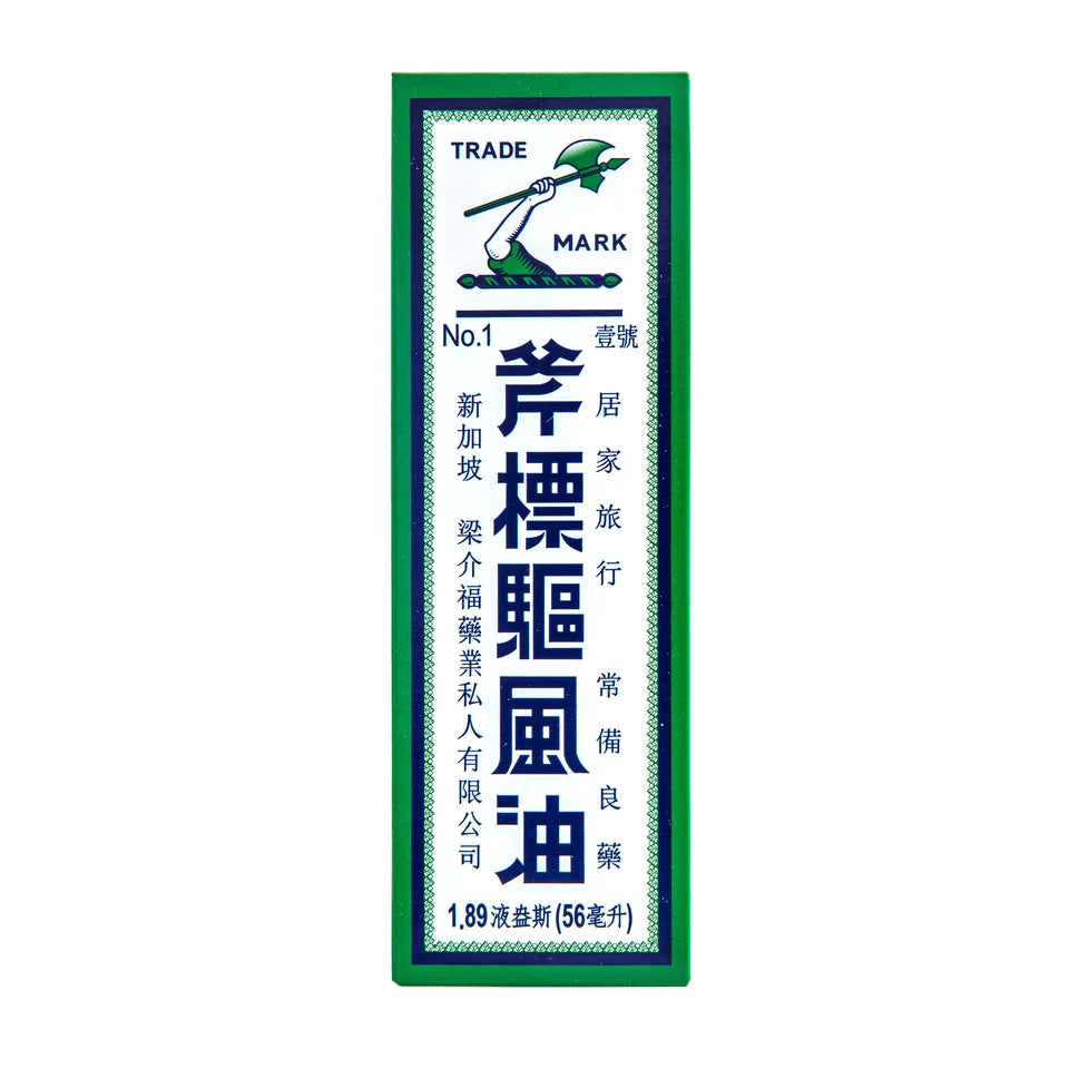斧标驱风油 1.89 液盎司