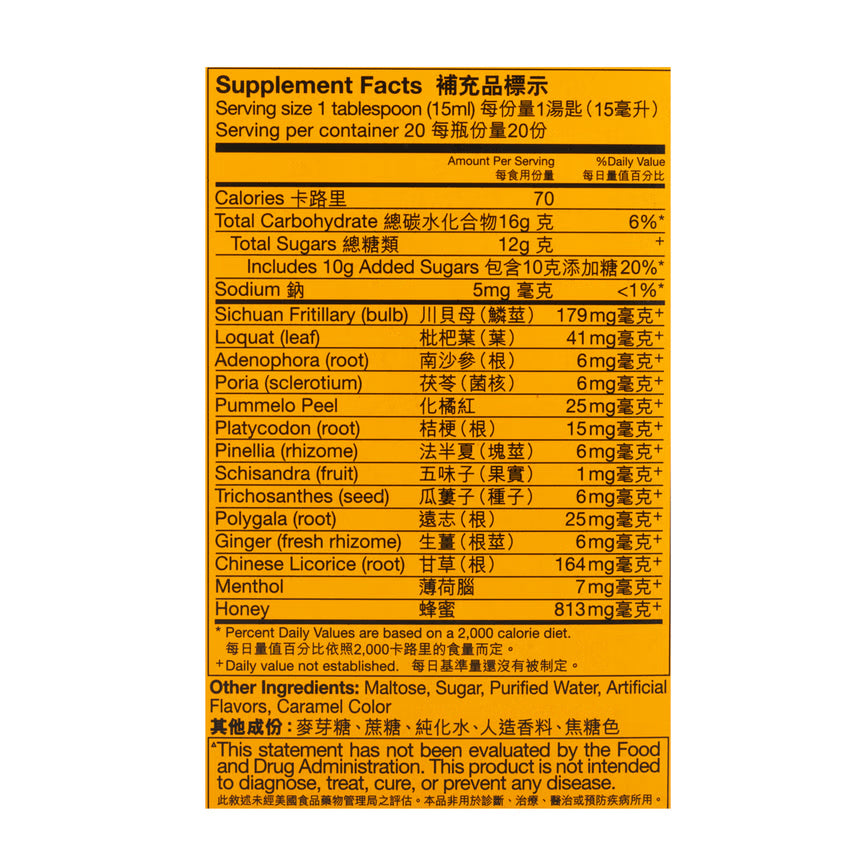 香港京都念慈菴  蜜炼川贝枇杷膏糖浆 10 盎司