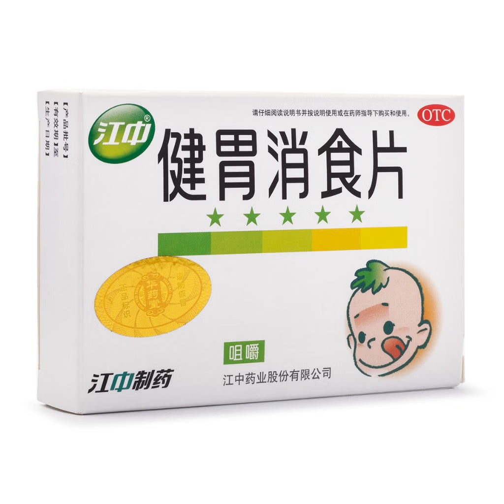 江中 儿童健胃消食片 1 份