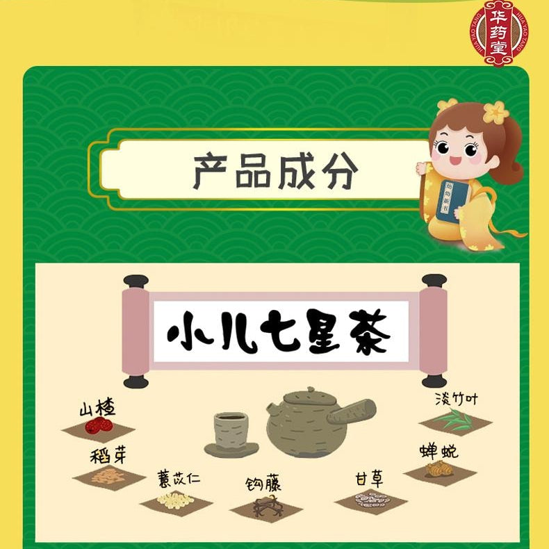 王老吉 三公仔小儿七星茶颗粒 7g*10bags
