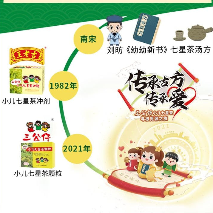 王老吉 三公仔小儿七星茶颗粒 7g*10bags
